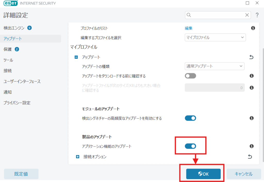 ESETの詳細設定画面で「製品のアップデート」を有効にし、「OK」ボタンを押す手順を示した画像