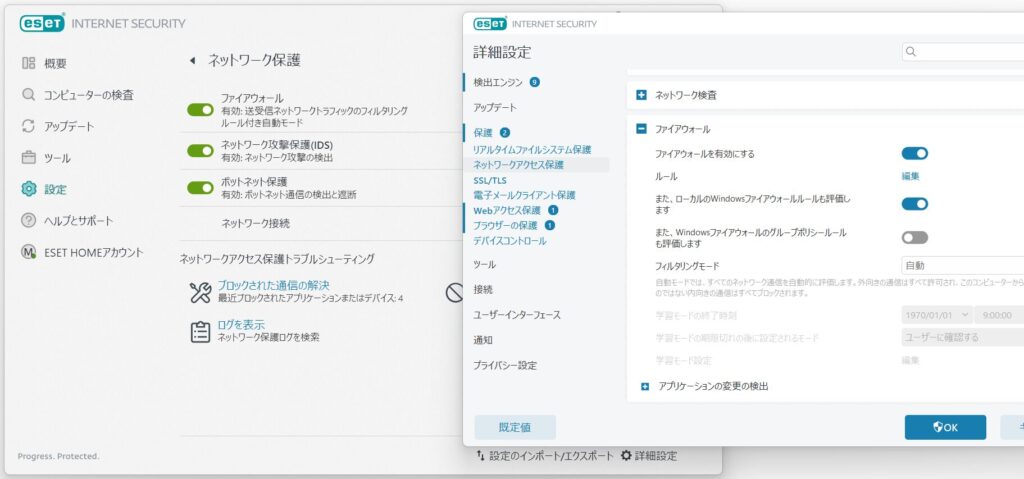 ESETセキュリティソフトの詳細設定メニュー画面