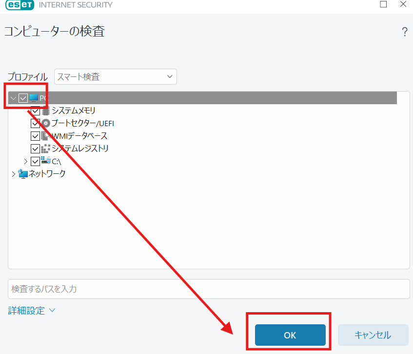 ESETでスマート検査を実行する際に、スキャン対象としてPC全体を選び、OKボタンを押す画面。
