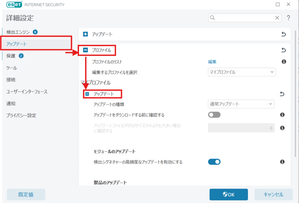 ESETの詳細設定画面で「アップデート」→「プロファイル」→「アップデート」を開く手順を示した画像。赤い矢印で操作の流れがわかりやすく示されている