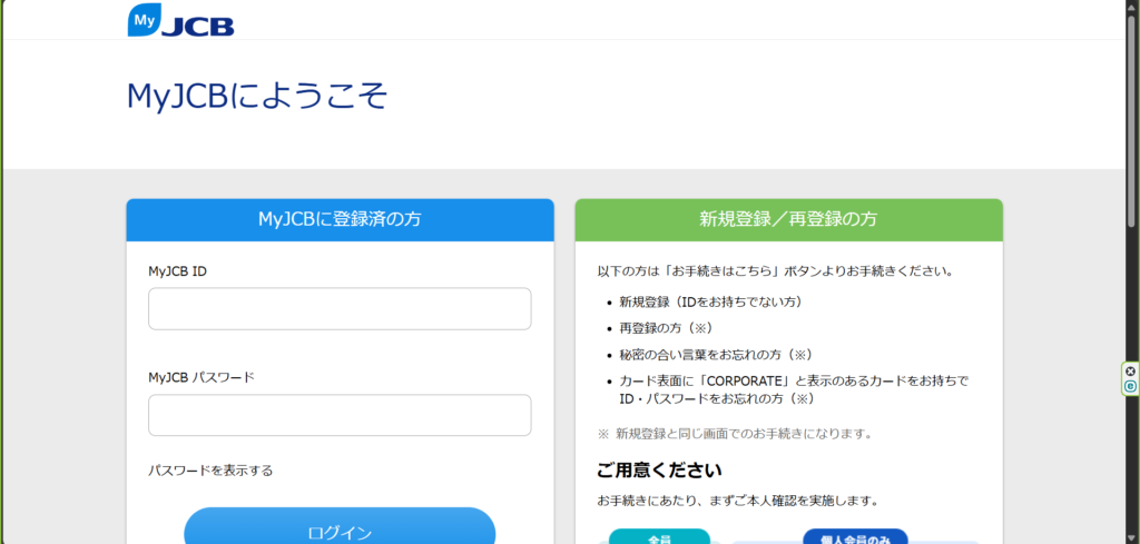 MyJCBの偽ログインページの一例。見た目は正規サイトに似ているが、細部のデザインや動作が異なる可能性があるため注意が必要。IDとパスワードの入力フォームが表示されている。
