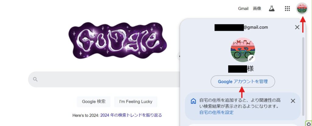 Googleアカウントにログインしているか確認する手順を示す画面。右上のアイコンをクリックすると、アカウント情報と管理画面へのリンクが表示されます。