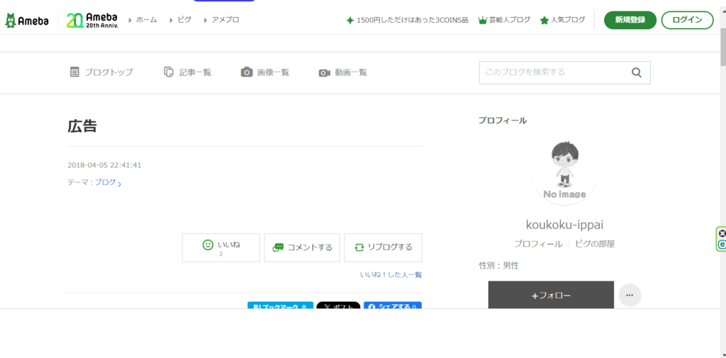 Braveで表示した同じページ。広告が全て消えている