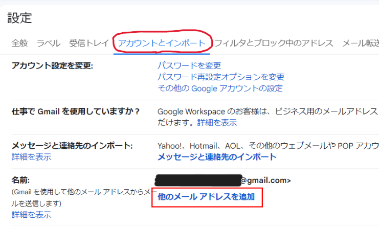 Gmailの設定画面『アカウントとインポート』タブで、『他のメールアドレスを追加』リンクが赤枠で強調されている