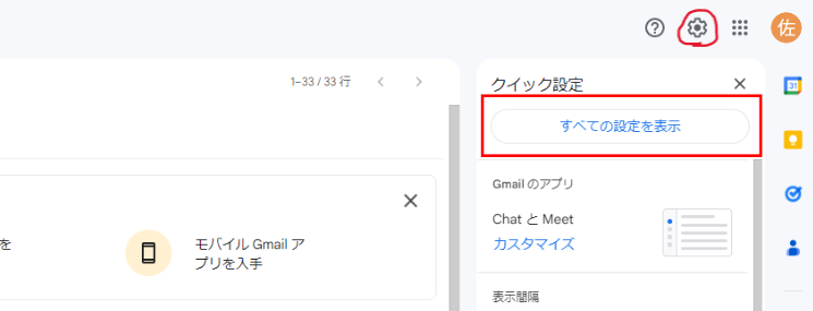 Gmailの設定画面で、右上の歯車マークをクリックし、“すべての設定を表示”ボタンが赤枠で強調されている