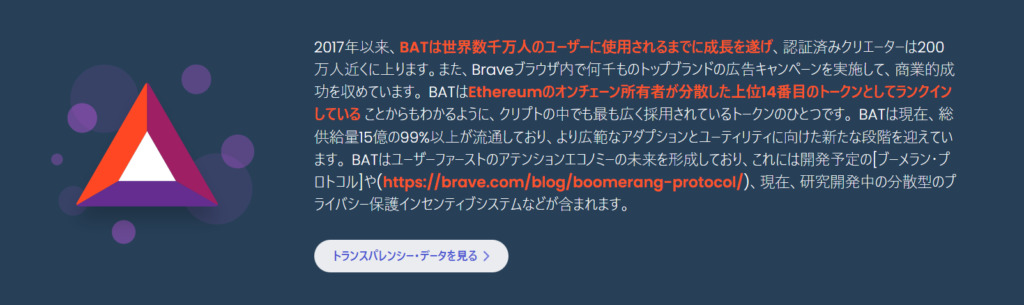 Braveブラウザのトークン「BAT」に関する説明。BATは世界中で数千万ユーザーに利用され、Ethereum上での分散トークンとして上位にランクインしていること、さらに分散型広告・インセンティブシステムなどの発展が紹介されている。左側にはBATのロゴが表示されている。