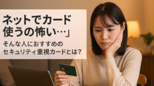 補償・通知・ナンバーレスで選ぶ安心のクレジットカードのアイキャッチ