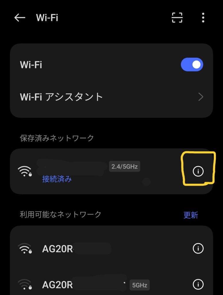 AndroidスマートフォンのWi-Fi接続画面で、接続中のネットワークの詳細情報ボタンが強調されている様子。