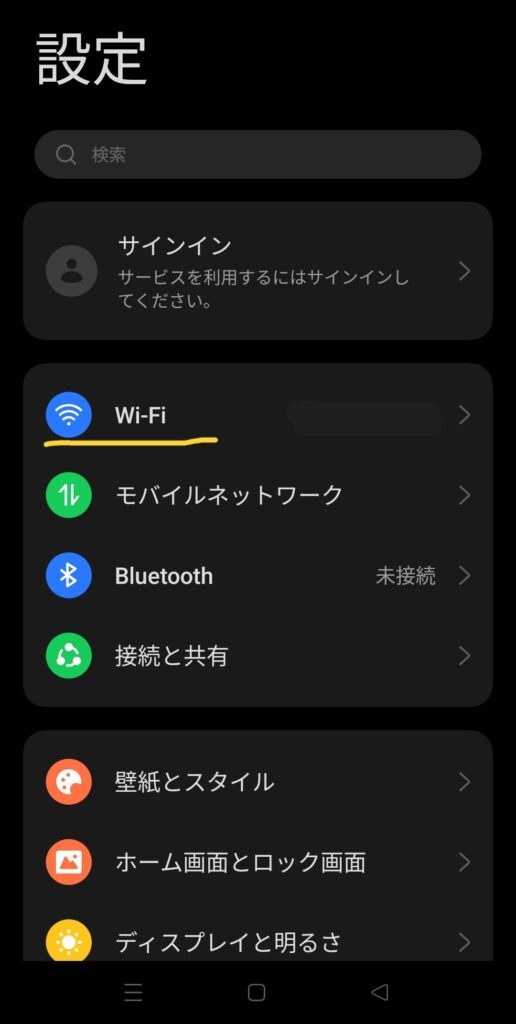 スマートフォンの設定画面で「Wi-Fi」メニューがハイライトされている様子を示した画像。