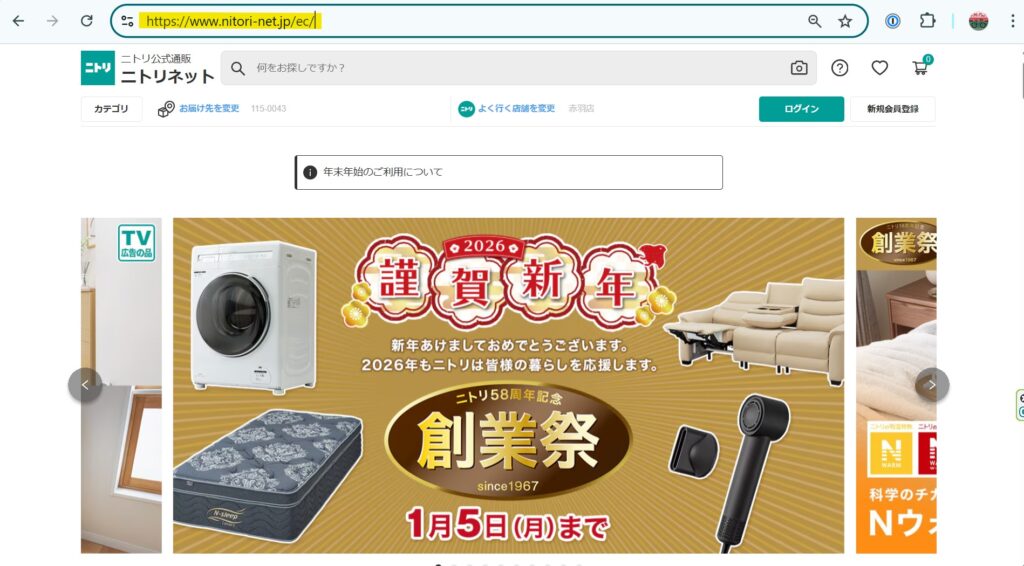 ニトリ公式通販サイトで告知されている2026年新年創業祭セールのキャンペーンバナー