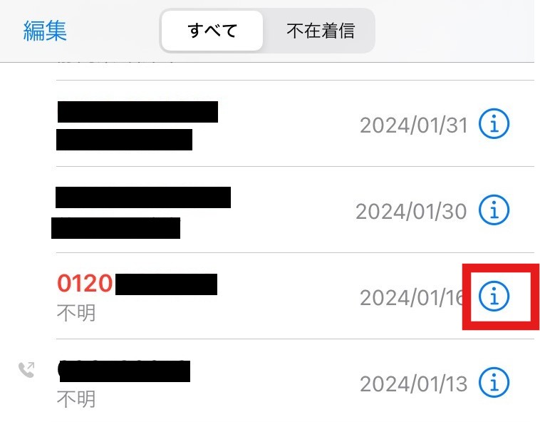 iPhoneの電話アプリで不明な番号の詳細情報を確認
