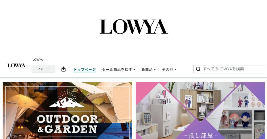 LOWYAのトップページに表示されたアウトドア・ガーデン特集と推し部屋インテリア特集のバナー