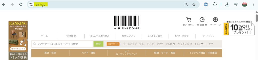 エアリゾーム公式サイトのヘッダー画面で、URL確認済みの正規オンラインショップとナビゲーションメニューが表示されている