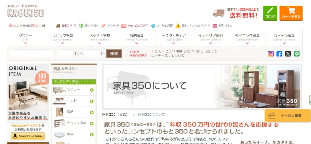 家具350の公式サイト内「家具350について」ページのトップバナーと家具カテゴリメニュー