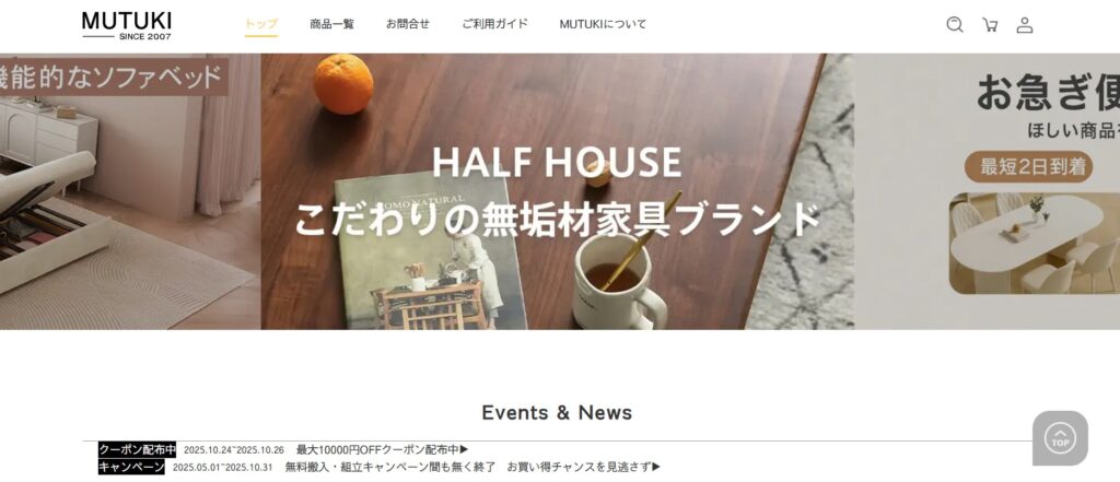 無垢材家具ブランドHALF HOUSEを紹介するMUTUKI公式サイトのトップバナー