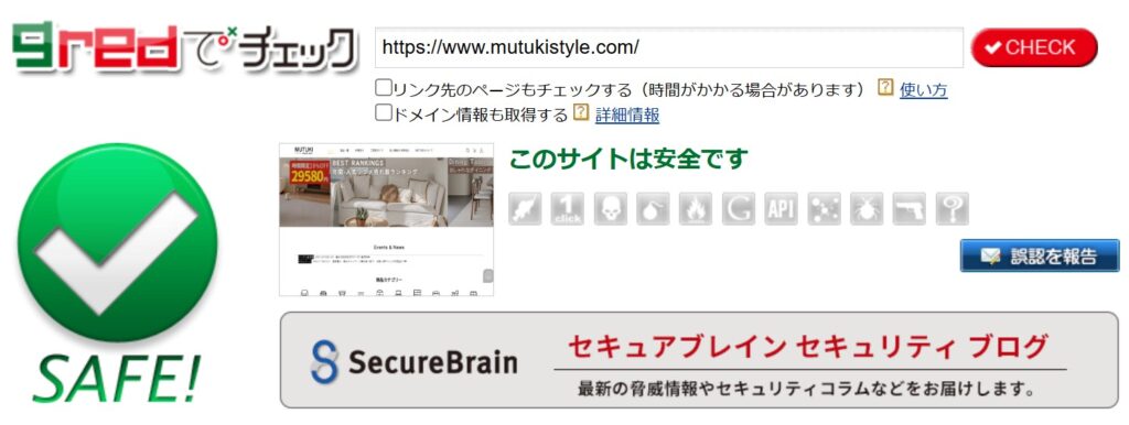 MUTUKI公式サイトのURLをgredでチェックし、安全なサイトと判定されたことを示すセキュリティ確認結果画面