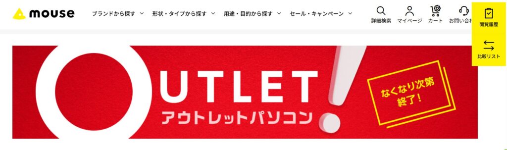 マウスコンピューターのアウトレットパソコン販売バナー。「なくなり次第終了」と書かれた赤い背景で在庫限りを強調