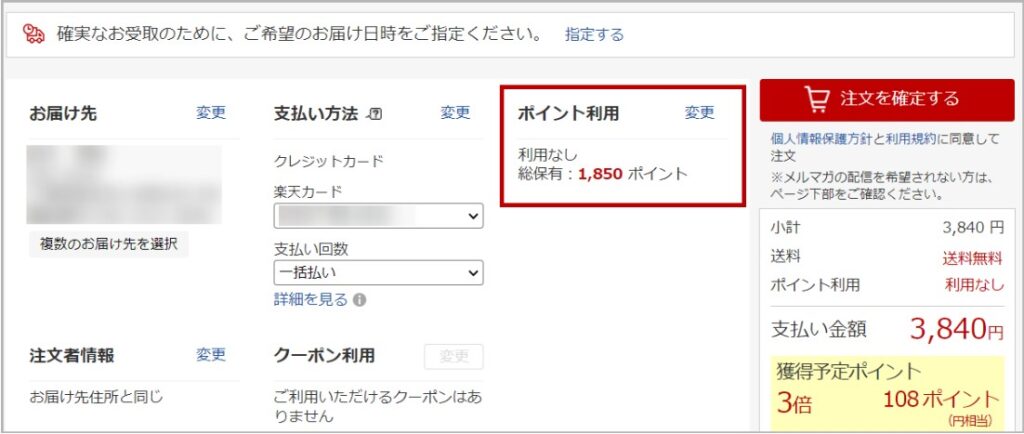 楽天市場の注文確認画面でポイント利用状況と支払い金額を確認している様子