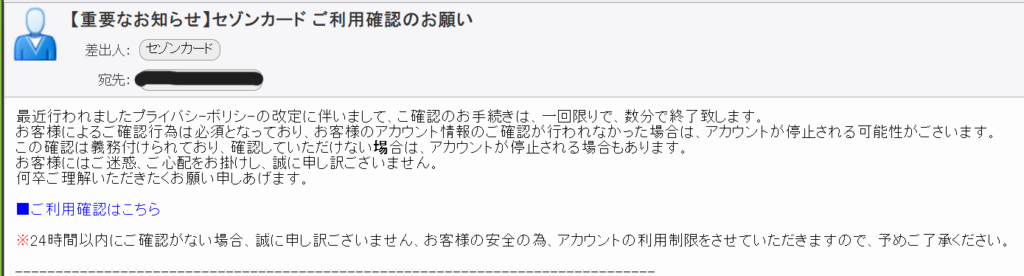 セゾンカードを装った利用確認を求める偽メールの画面で、フィッシング詐欺への注意を示している