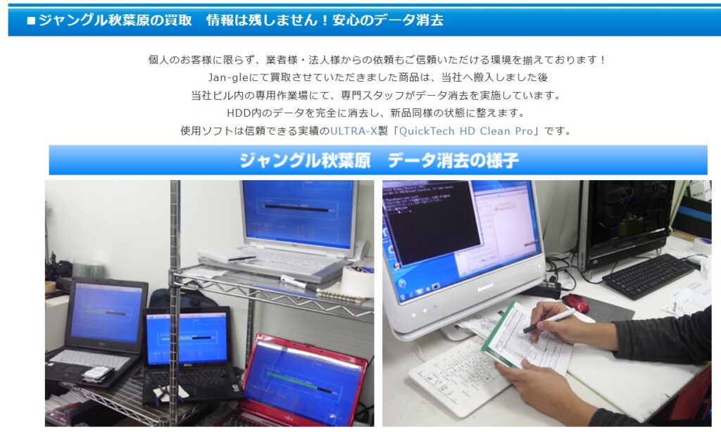 ジャングル秋葉原の作業場で、複数のパソコンに対して専用ソフトを用いたデータ消去を実施している様子