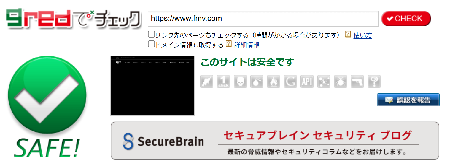富士通 WEB MART 公式サイト（fmv.com）を gred Webセキュリティ診断でチェックし、安全と判定された結果画面