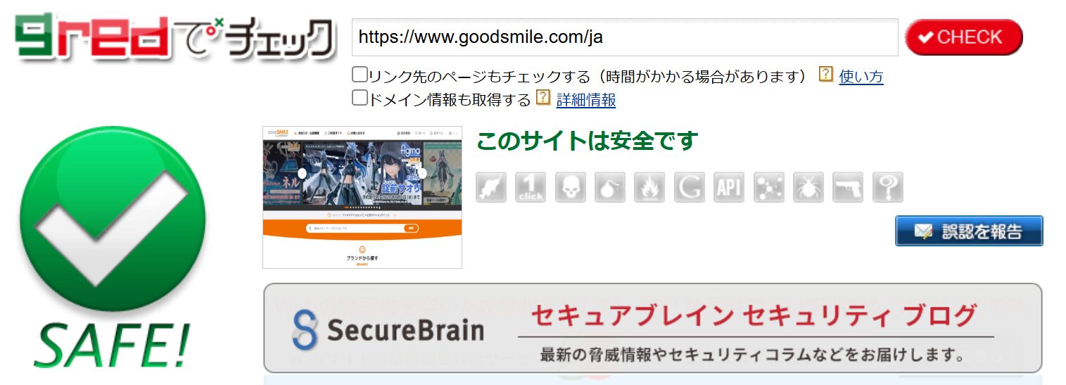 グッドスマイルカンパニー公式サイト(goodsmile.com/ja)を gred Webセキュリティ診断でチェックし、安全と判定された結果画面