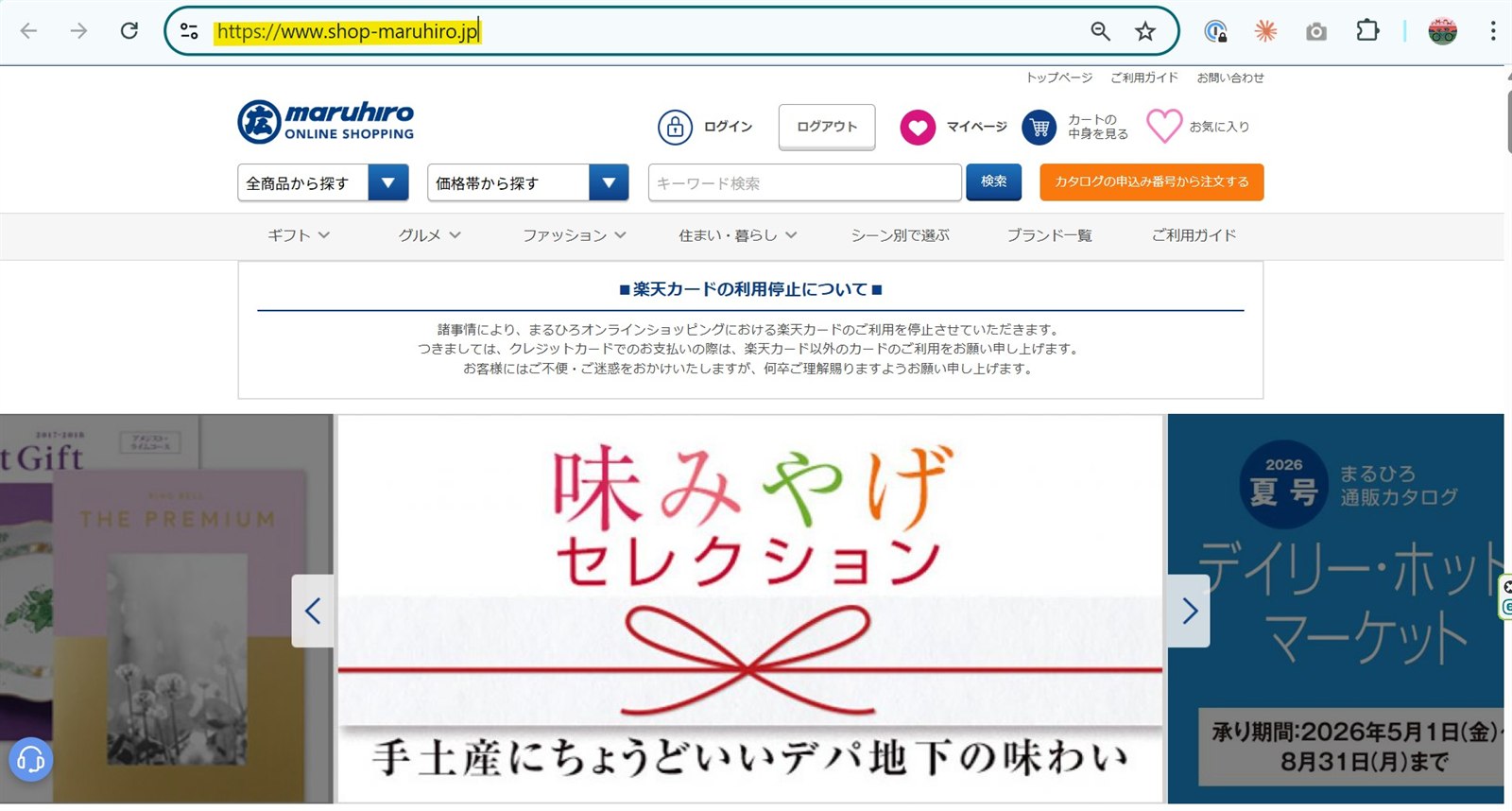 まるひろオンラインショップ公式サイト(shop-maruhiro.jp)のトップページ