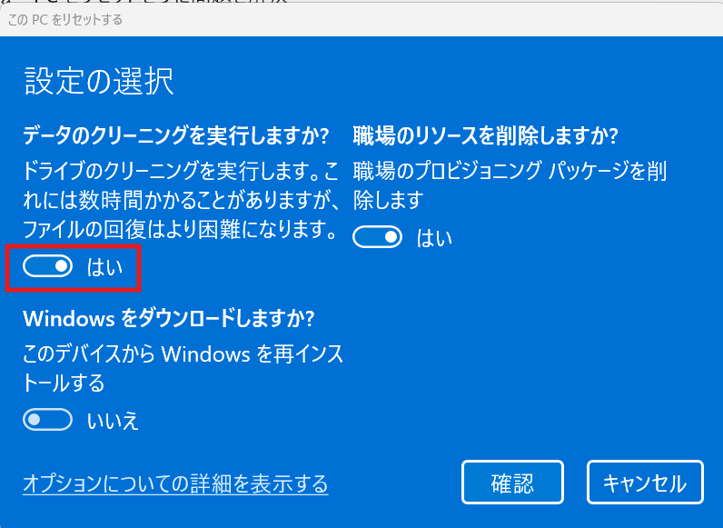 Windowsで「データのクリーニング」をオンにする画面