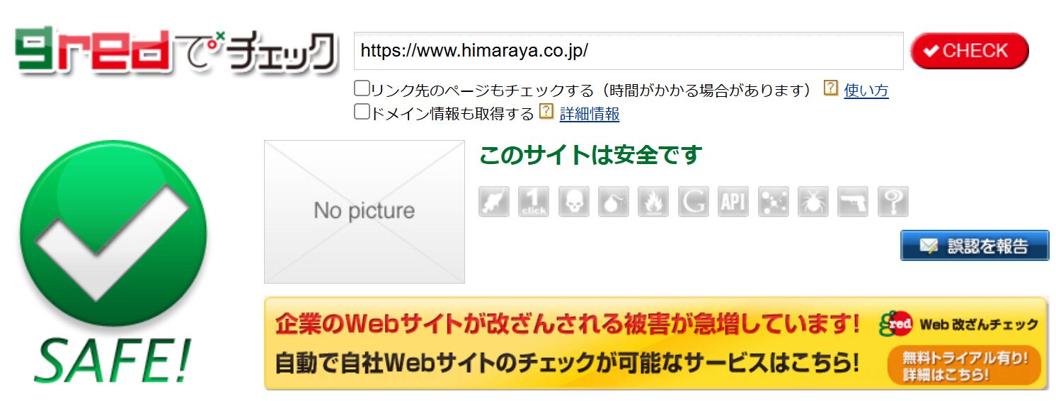 ヒマラヤ公式オンラインストア(himaraya.co.jp)を gred Webセキュリティ診断でチェックし、安全と判定された結果画面