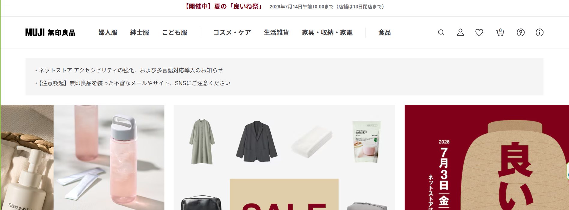 無印良品公式サイト(muji.com)のトップページ